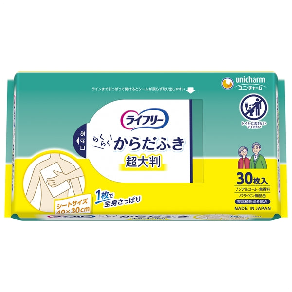 ライフリー らくらくからだふき